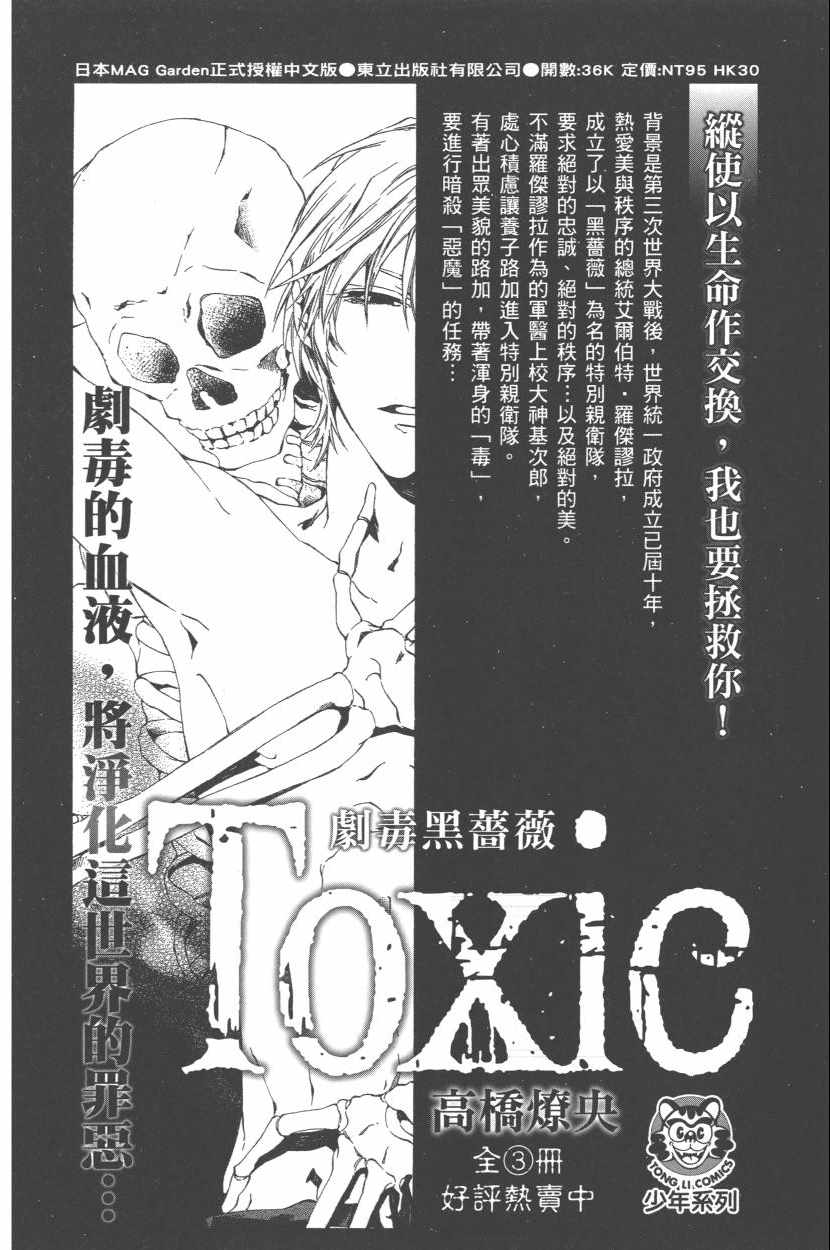 《魔法使之嫁》漫画 03卷