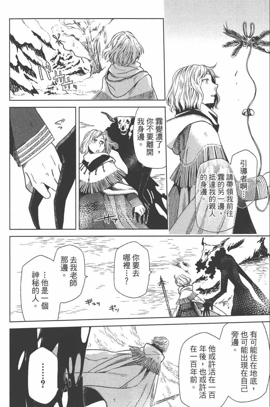 《魔法使之嫁》漫画 04卷