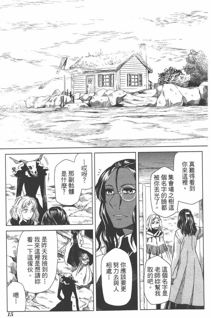 《魔法使之嫁》漫画 04卷