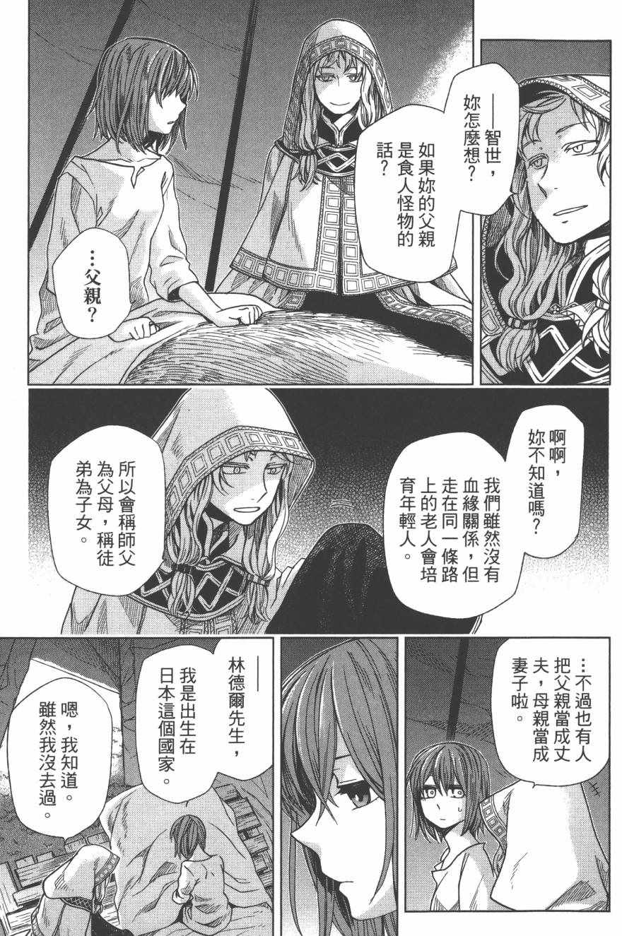 《魔法使之嫁》漫画 04卷