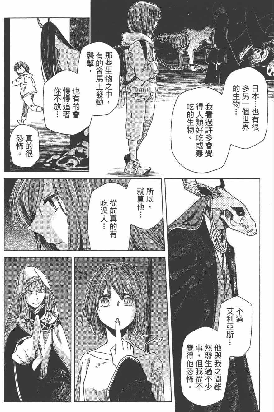 《魔法使之嫁》漫画 04卷