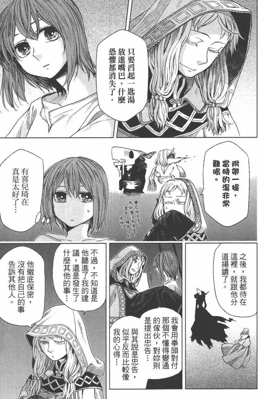 《魔法使之嫁》漫画 04卷