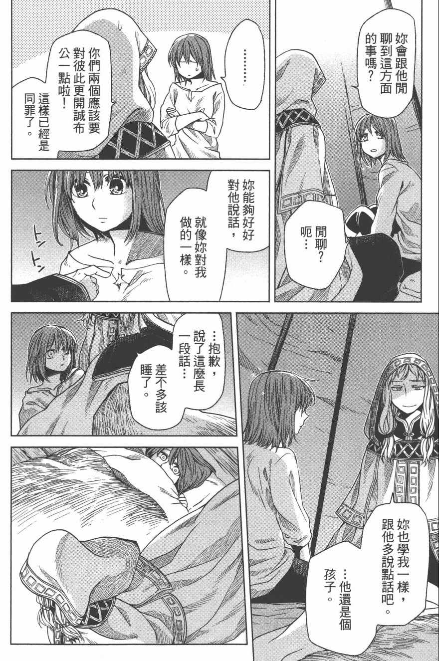 《魔法使之嫁》漫画 04卷