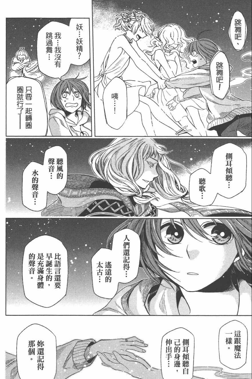 《魔法使之嫁》漫画 04卷