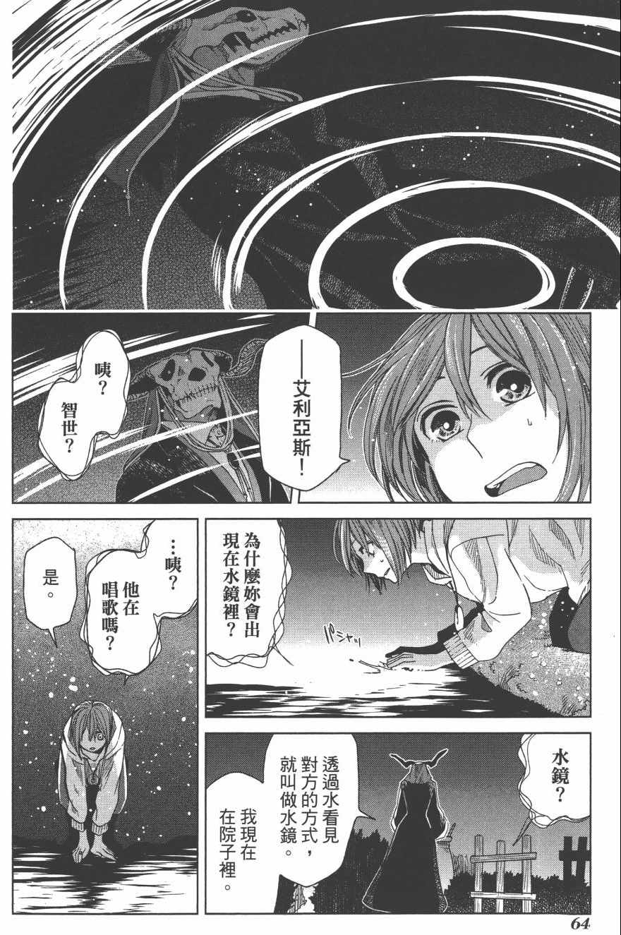 《魔法使之嫁》漫画 04卷