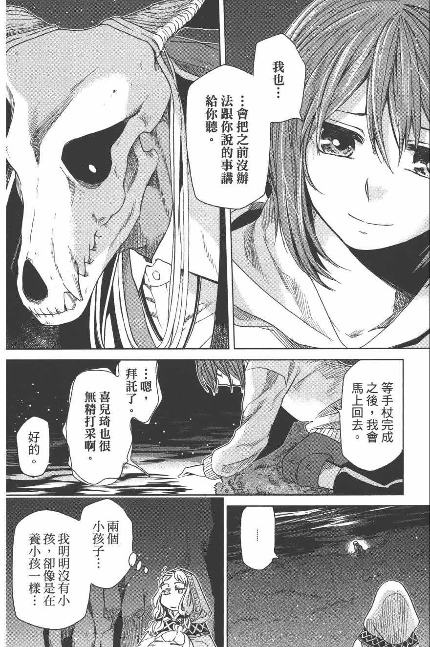 《魔法使之嫁》漫画 04卷