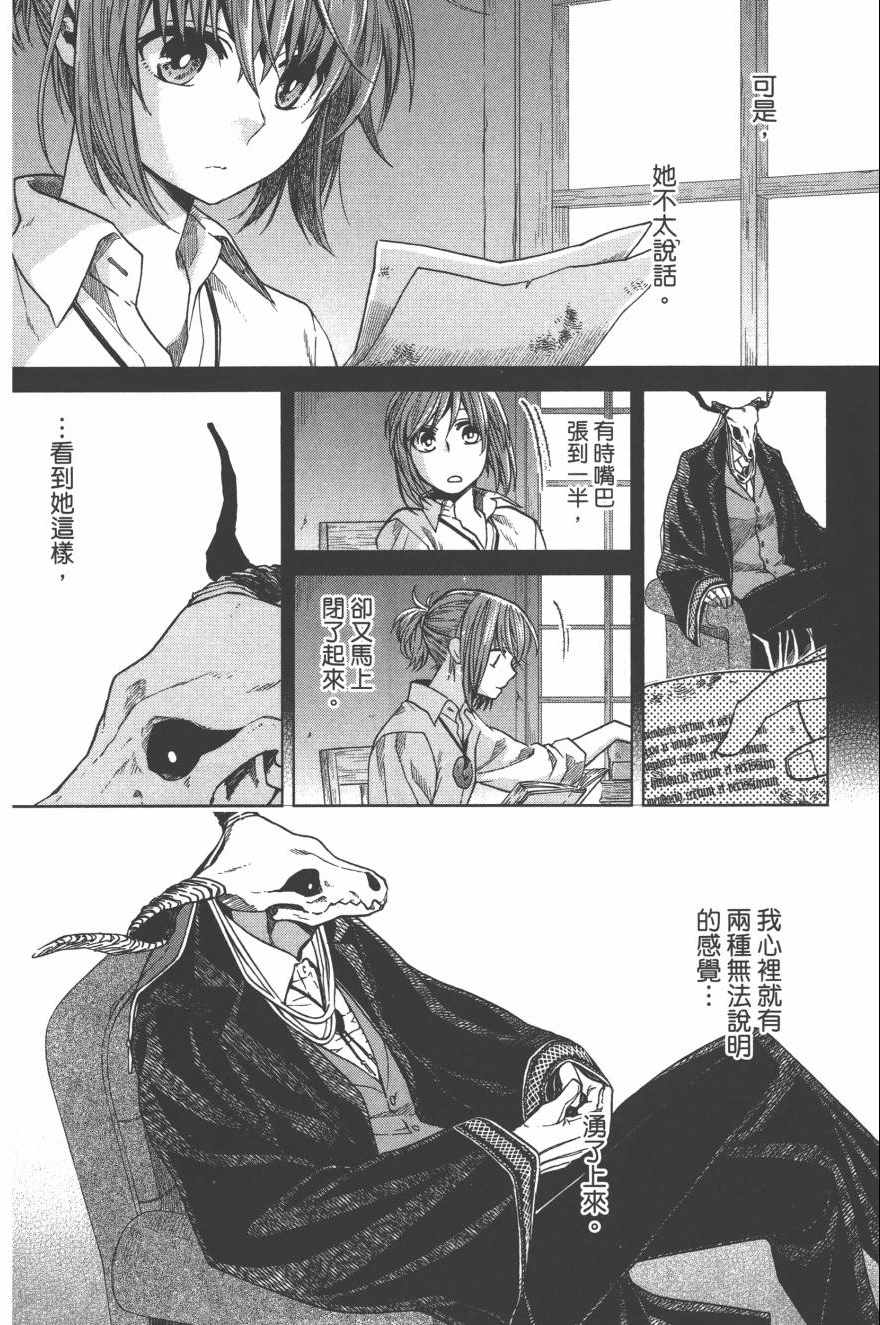 《魔法使之嫁》漫画 04卷