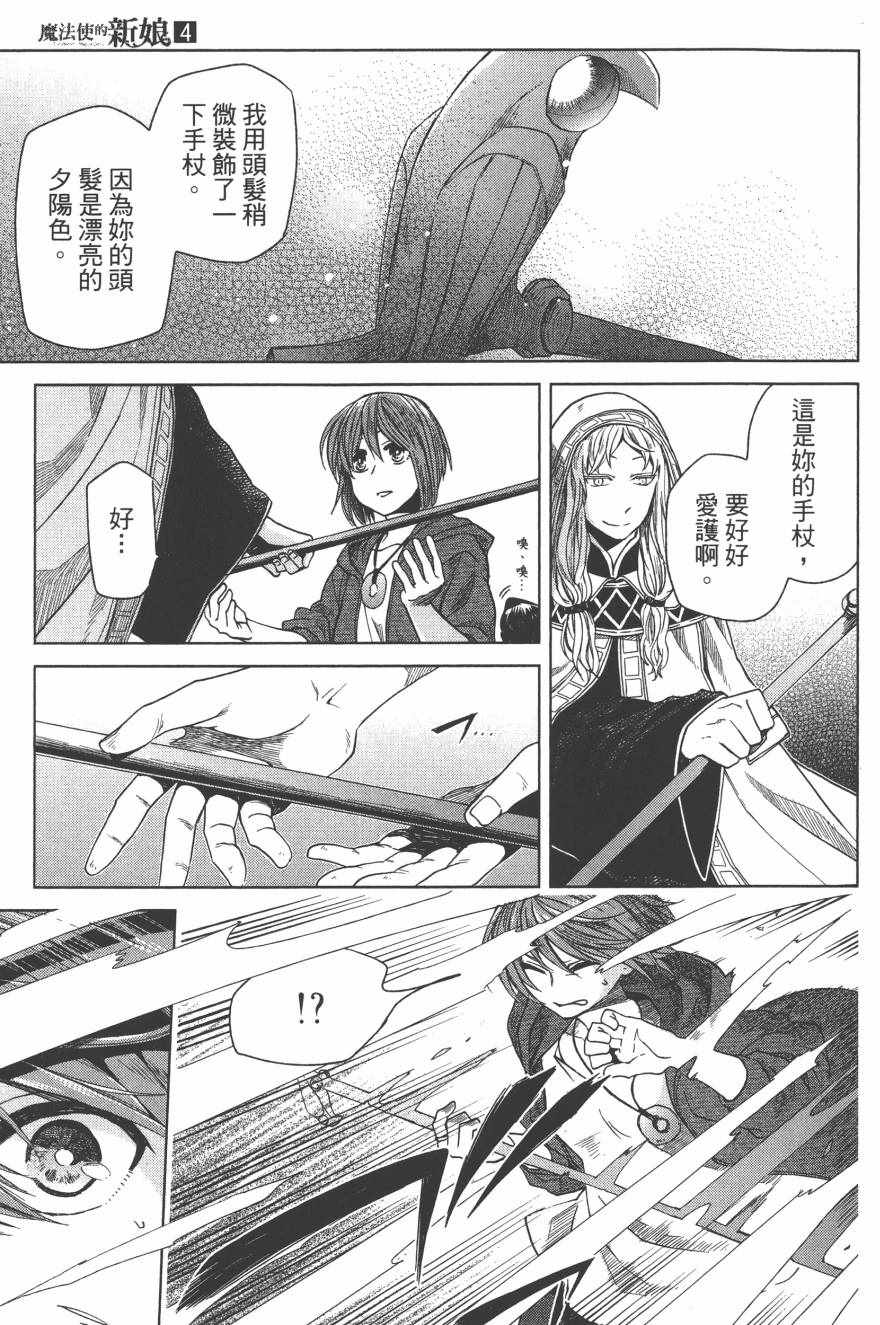 《魔法使之嫁》漫画 04卷