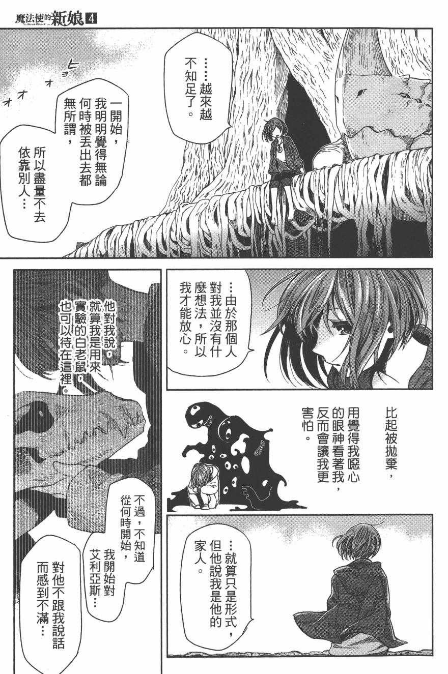 《魔法使之嫁》漫画 04卷