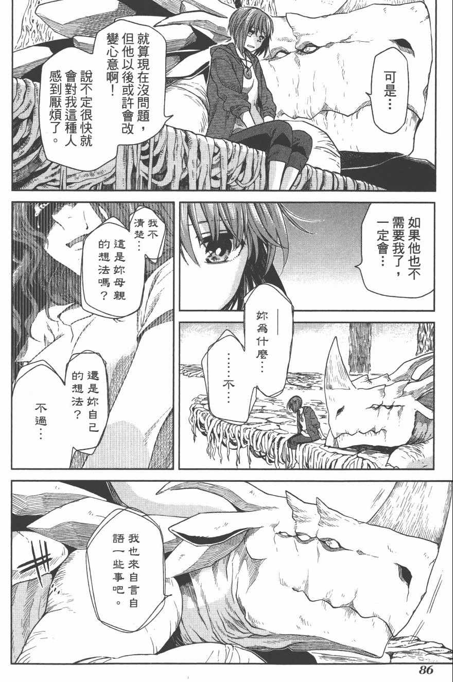 《魔法使之嫁》漫画 04卷