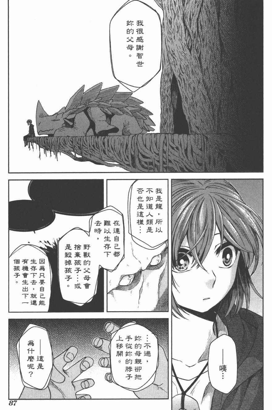 《魔法使之嫁》漫画 04卷