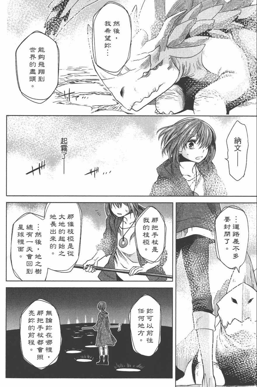 《魔法使之嫁》漫画 04卷