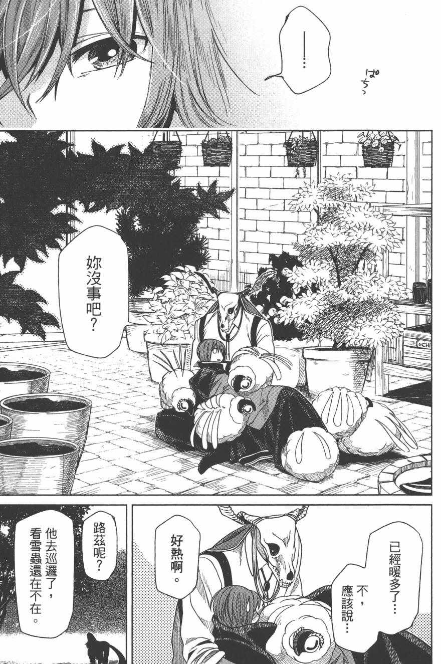 《魔法使之嫁》漫画 04卷