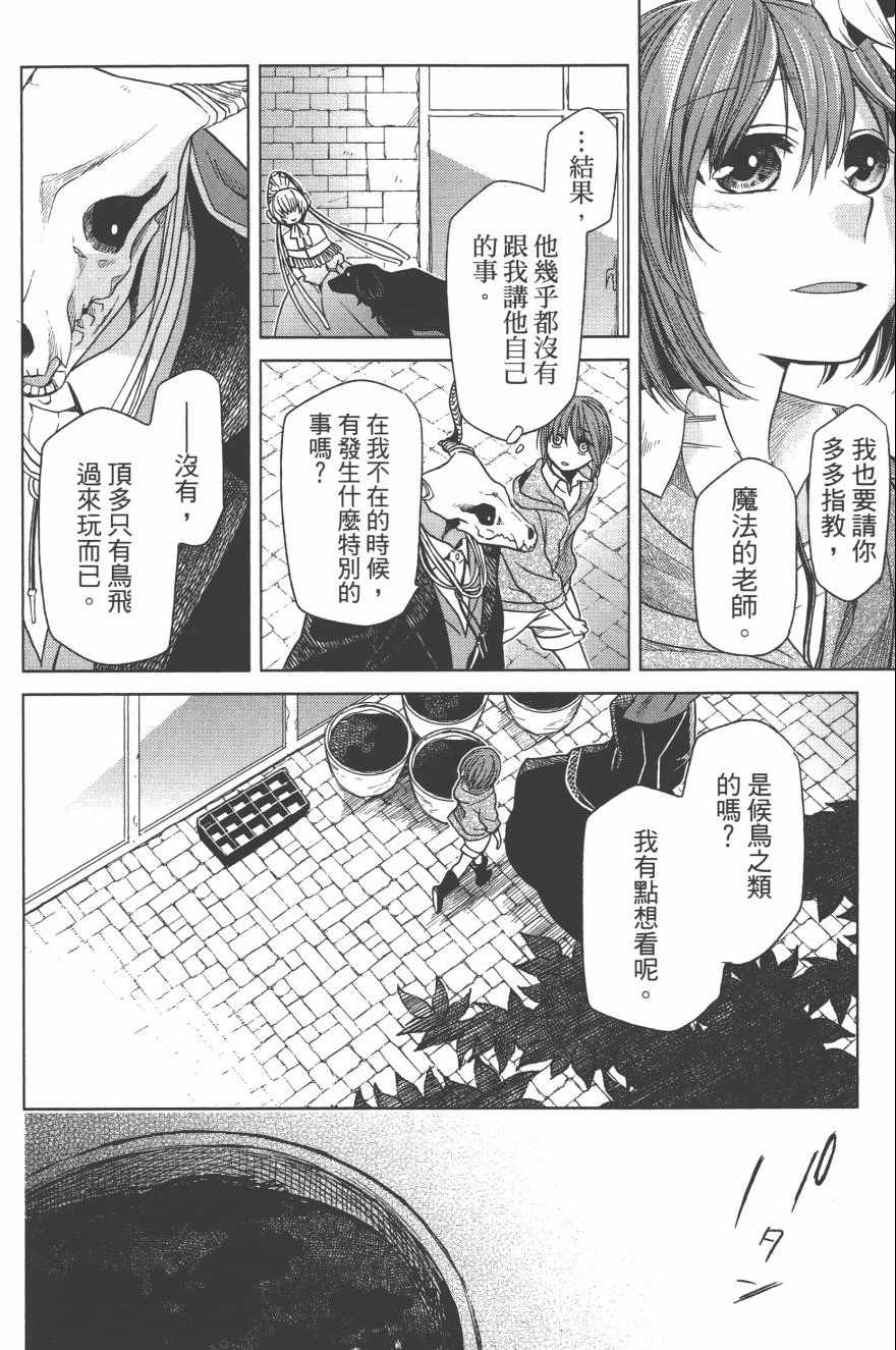 《魔法使之嫁》漫画 04卷