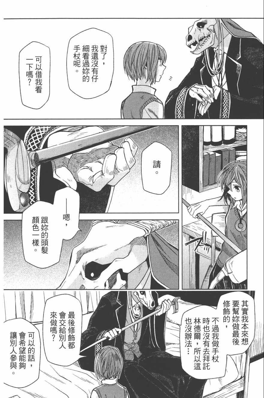 《魔法使之嫁》漫画 04卷