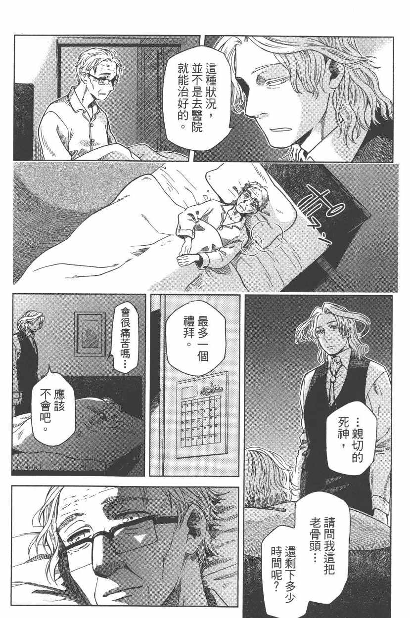 《魔法使之嫁》漫画 05卷