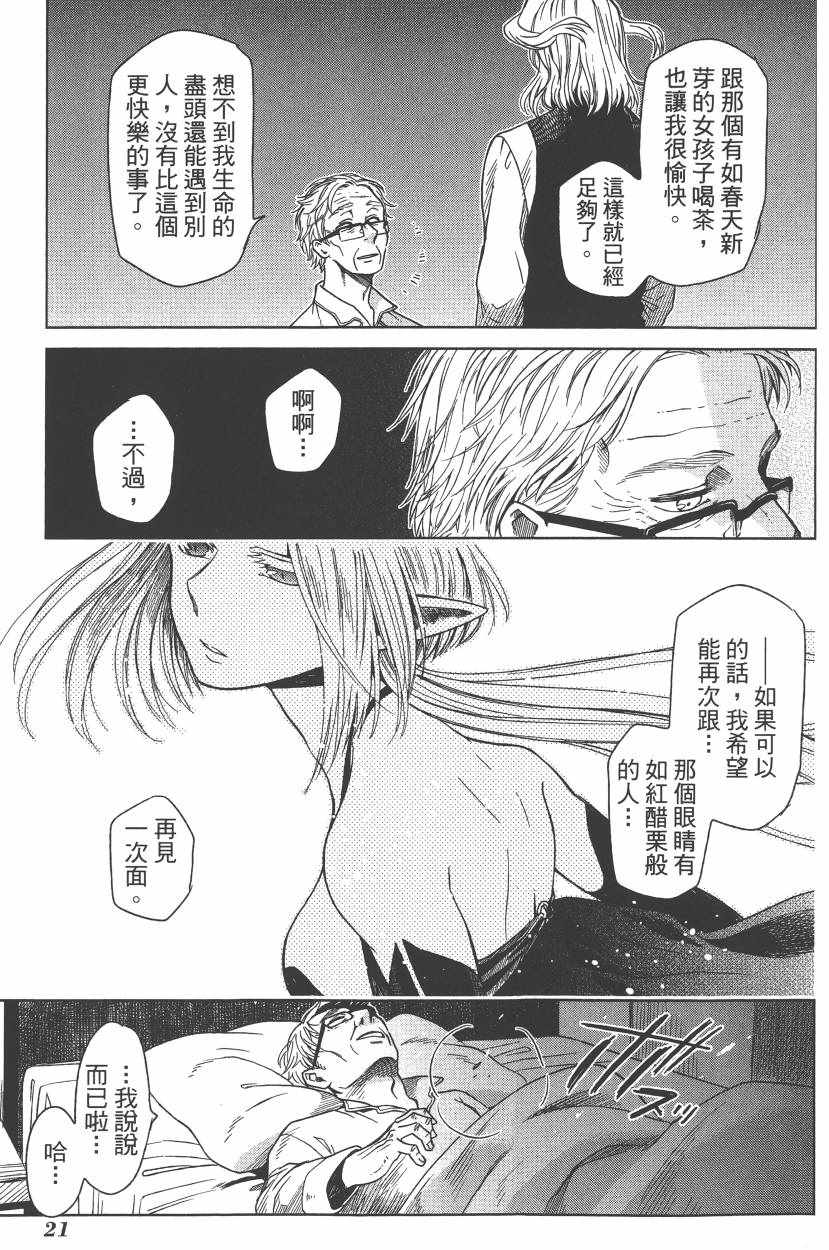 《魔法使之嫁》漫画 05卷