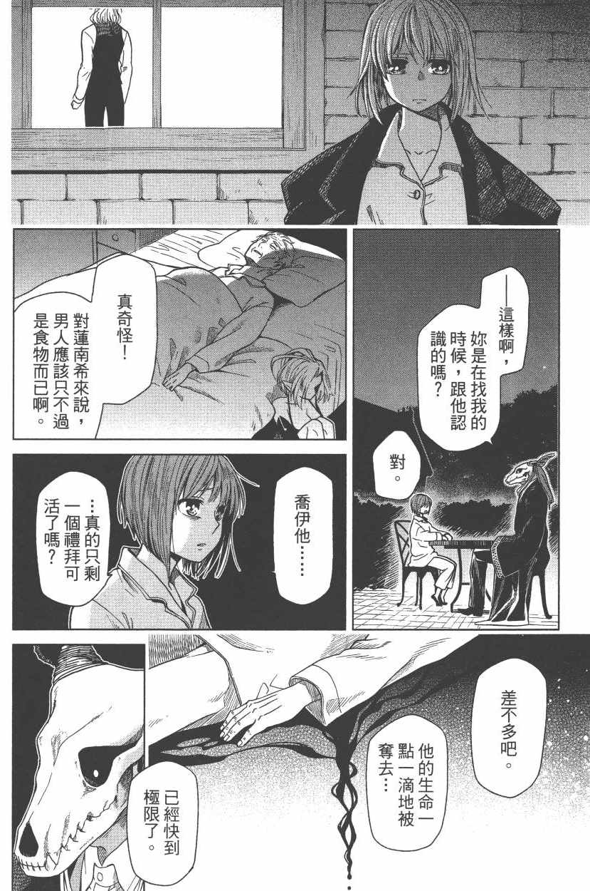 《魔法使之嫁》漫画 05卷