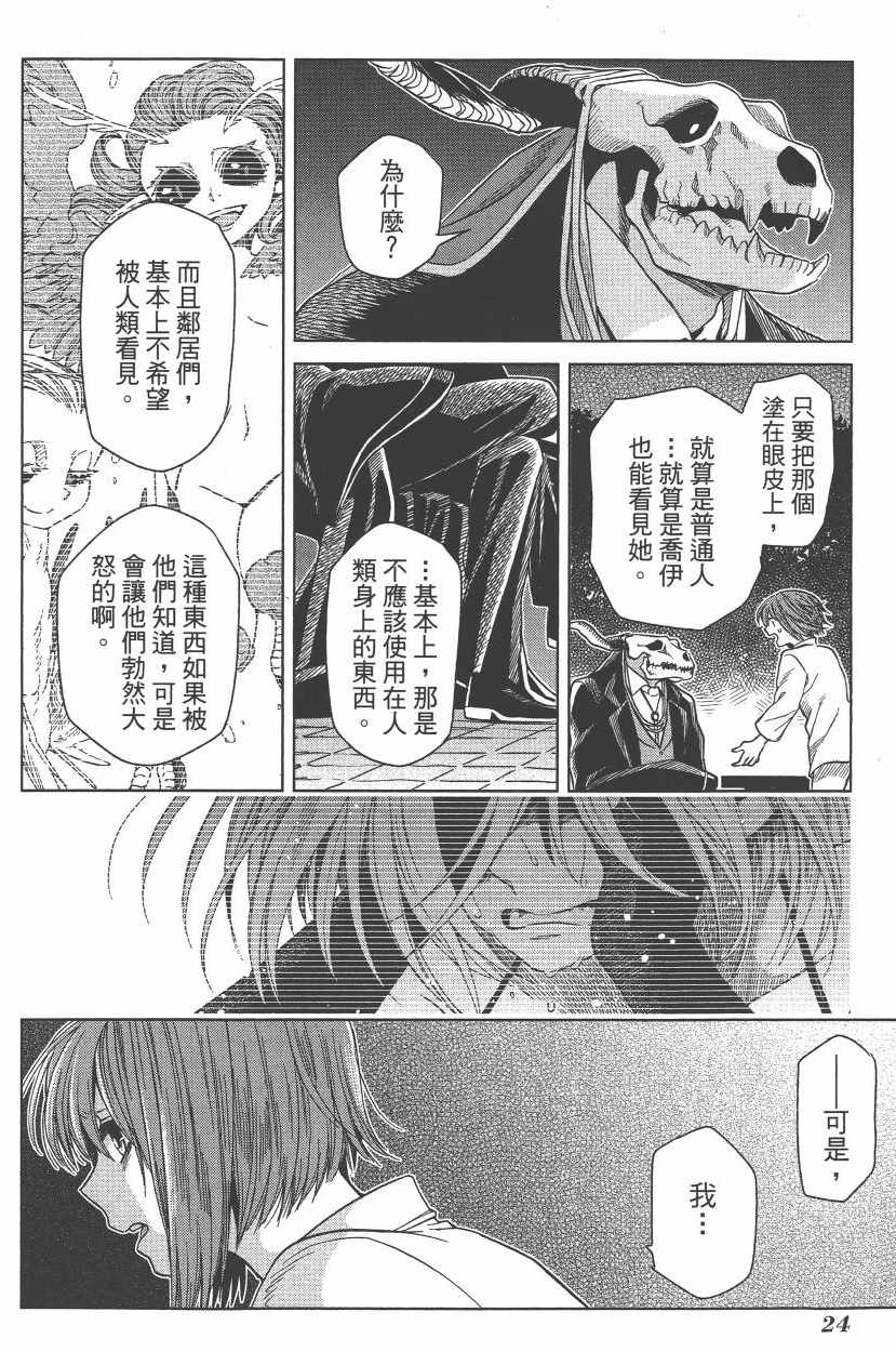 《魔法使之嫁》漫画 05卷