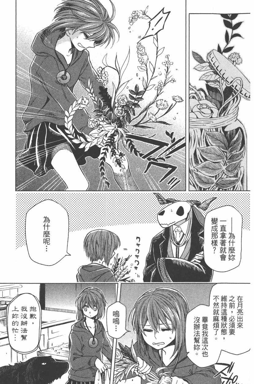 《魔法使之嫁》漫画 05卷