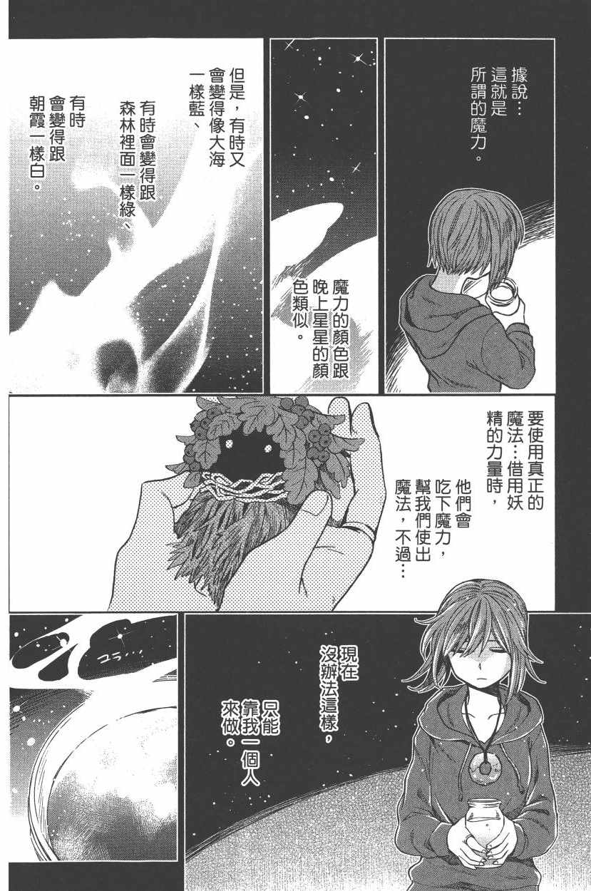 《魔法使之嫁》漫画 05卷