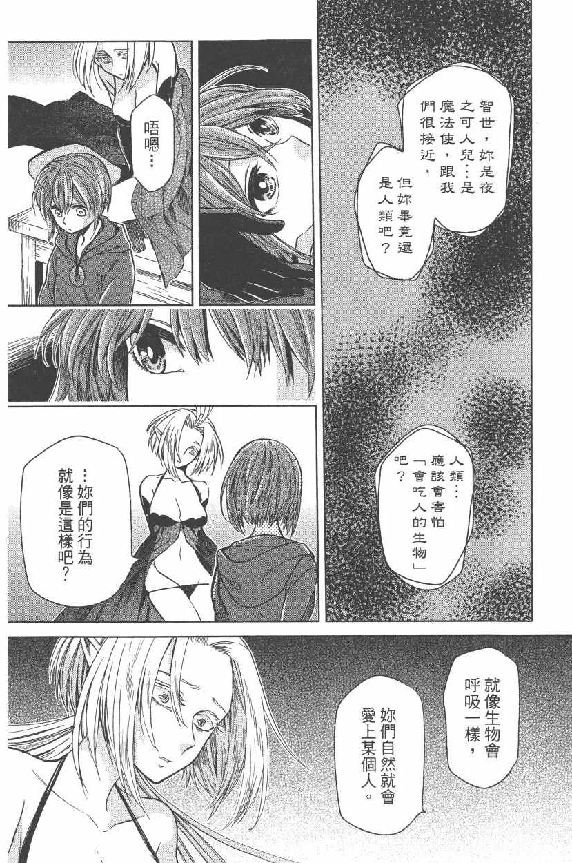 《魔法使之嫁》漫画 05卷