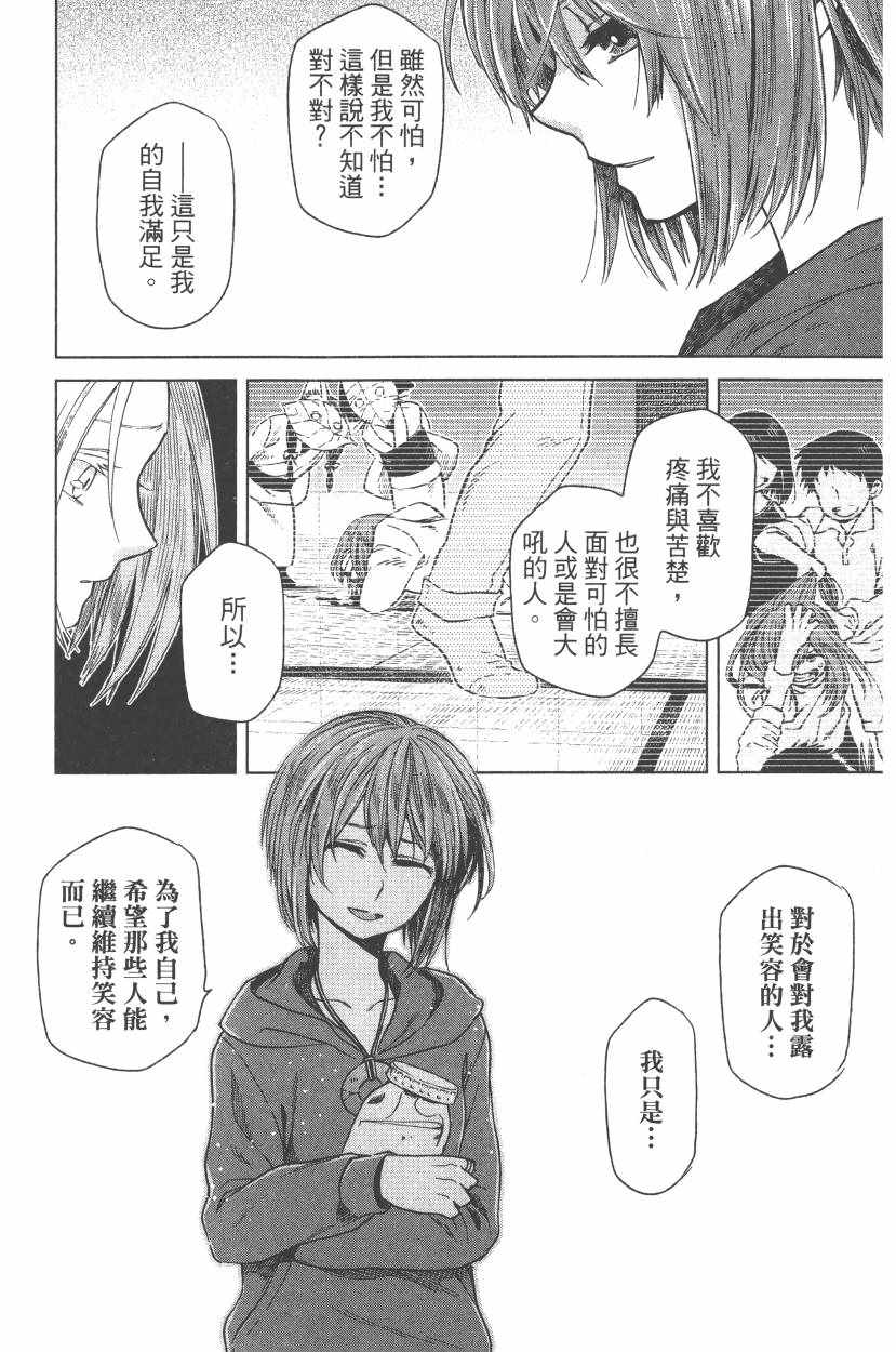 《魔法使之嫁》漫画 05卷