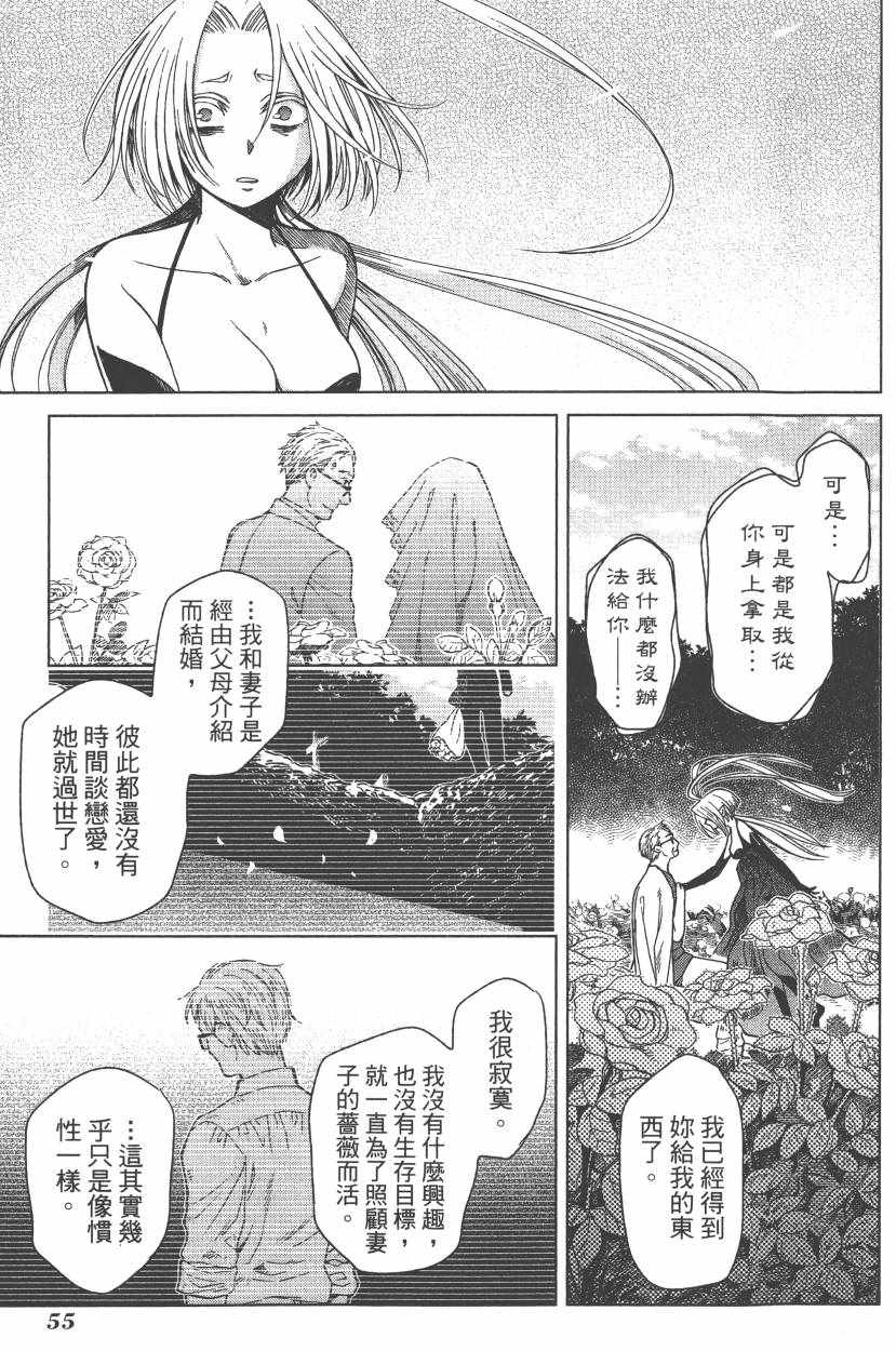 《魔法使之嫁》漫画 05卷