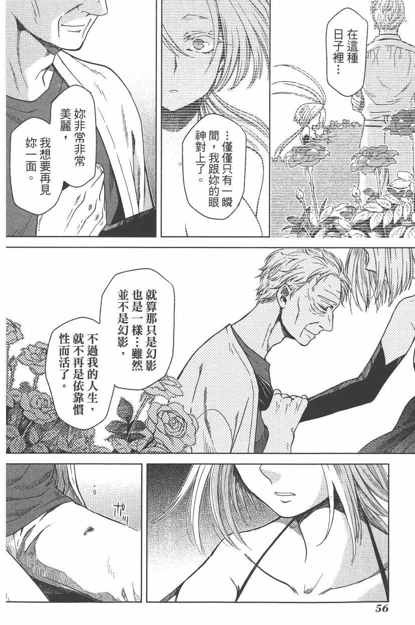 《魔法使之嫁》漫画 05卷