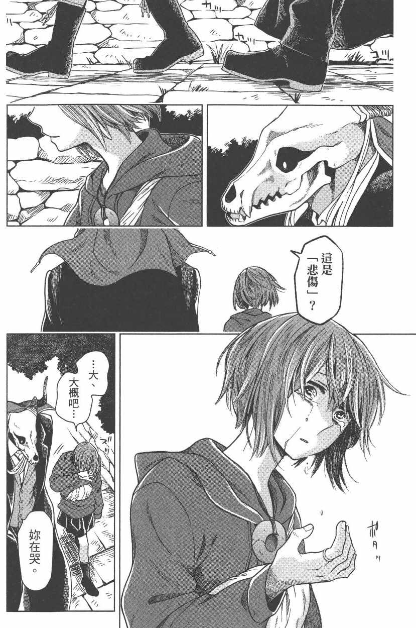 《魔法使之嫁》漫画 05卷