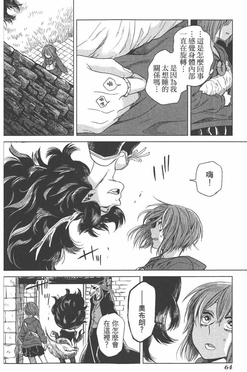 《魔法使之嫁》漫画 05卷