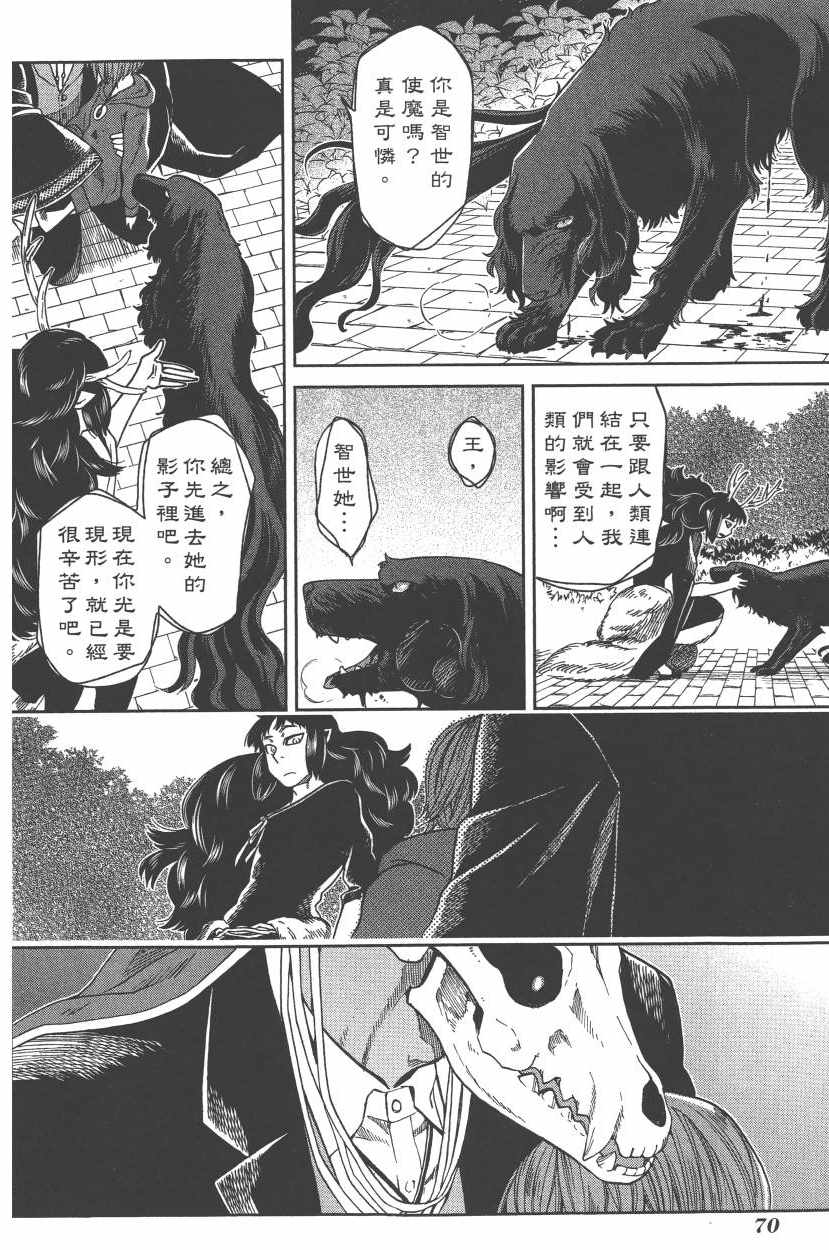 《魔法使之嫁》漫画 05卷