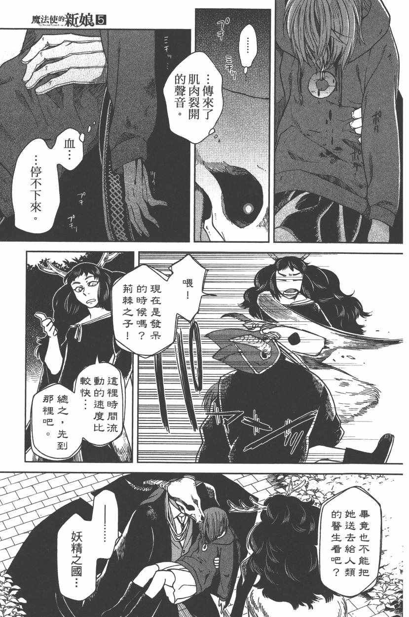 《魔法使之嫁》漫画 05卷