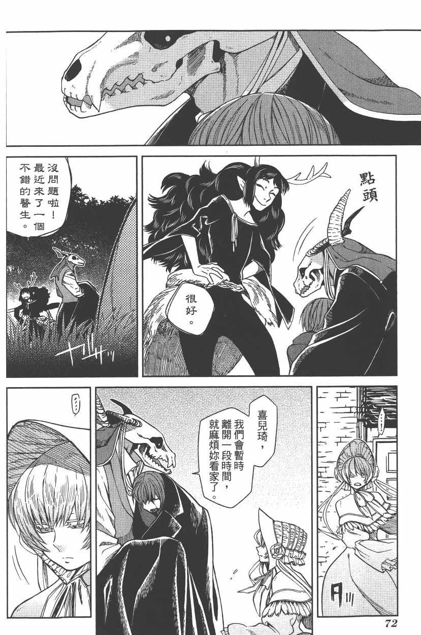 《魔法使之嫁》漫画 05卷