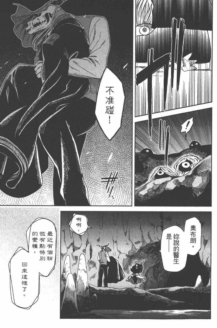 《魔法使之嫁》漫画 05卷