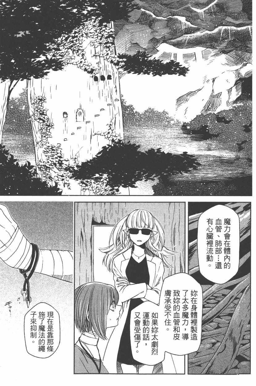 《魔法使之嫁》漫画 05卷