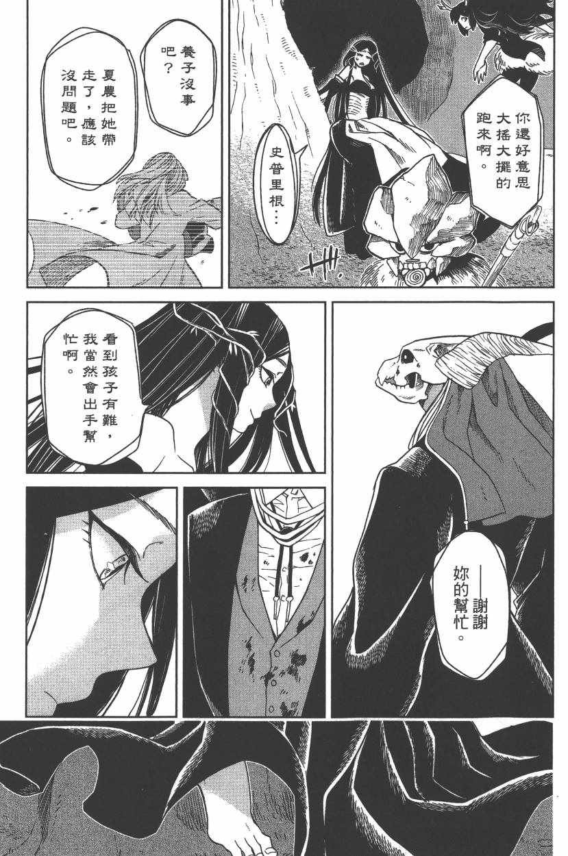 《魔法使之嫁》漫画 05卷