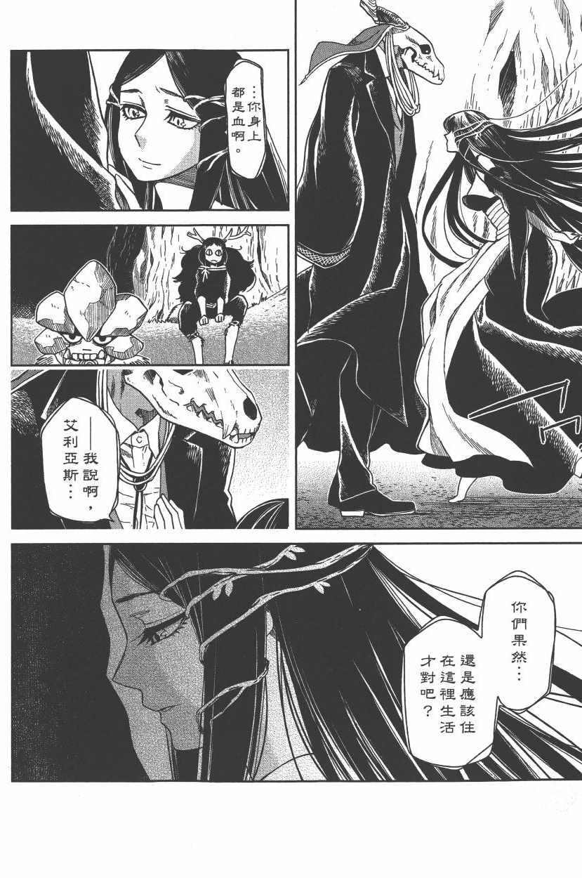 《魔法使之嫁》漫画 05卷