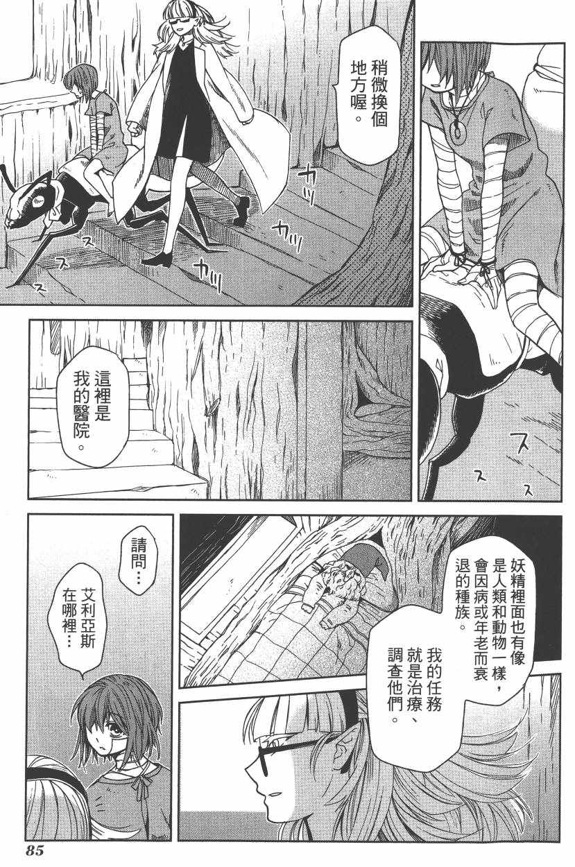 《魔法使之嫁》漫画 05卷