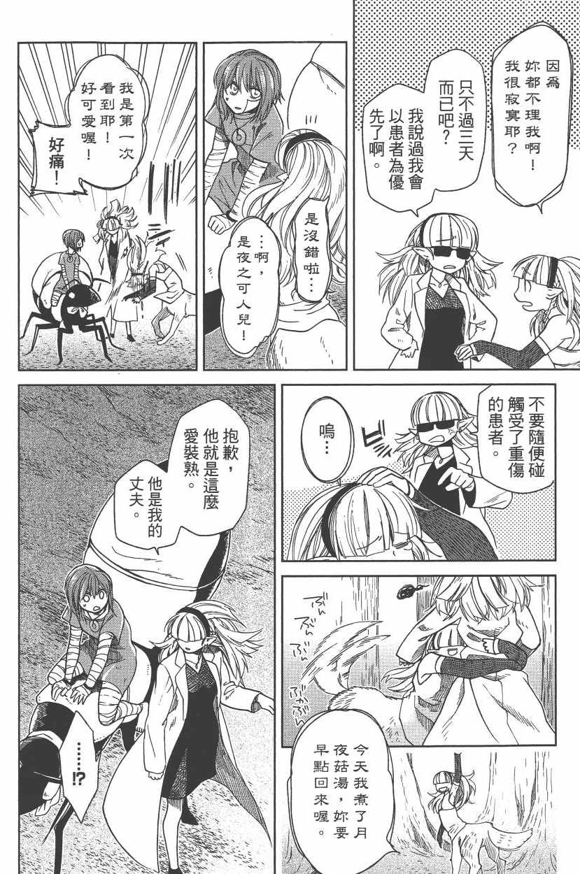 《魔法使之嫁》漫画 05卷