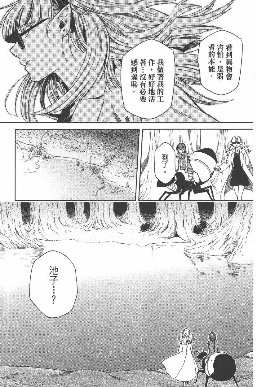 《魔法使之嫁》漫画 05卷