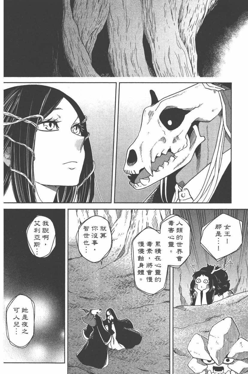 《魔法使之嫁》漫画 05卷