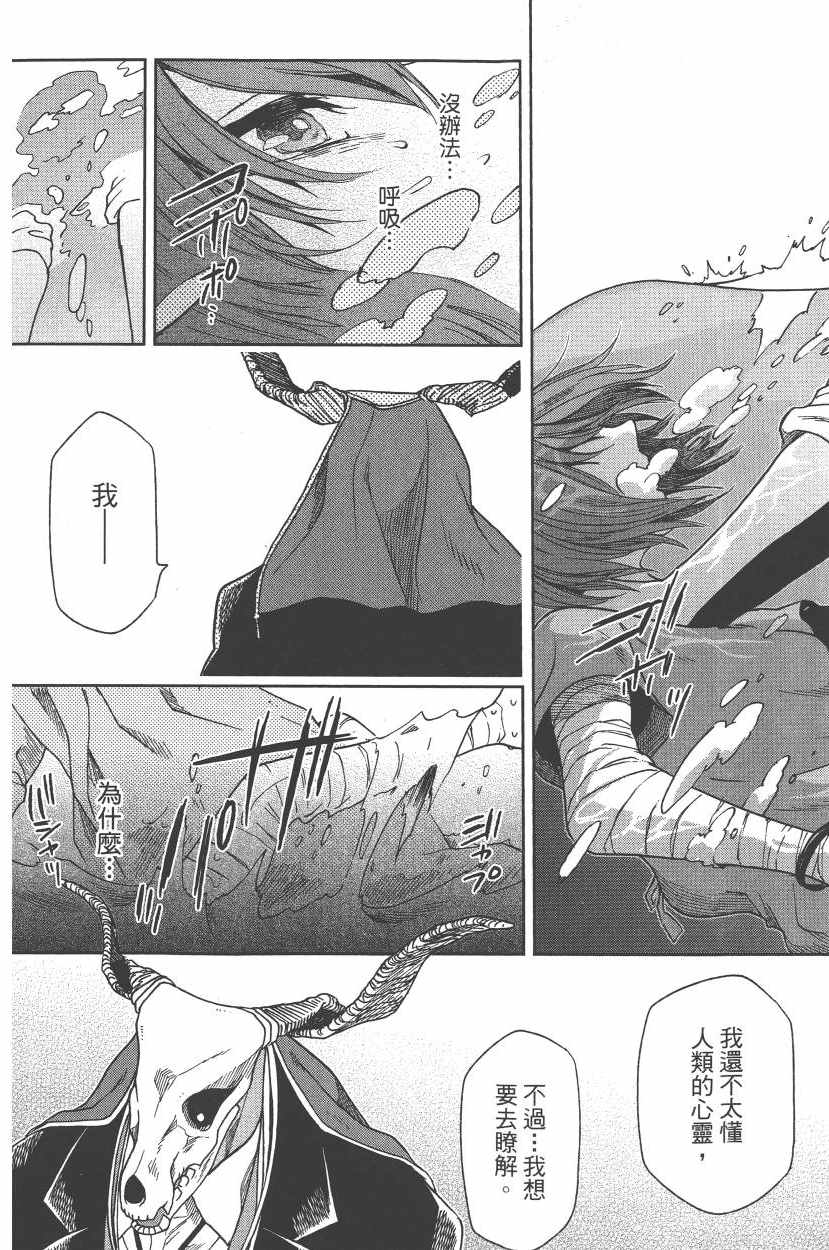 《魔法使之嫁》漫画 05卷