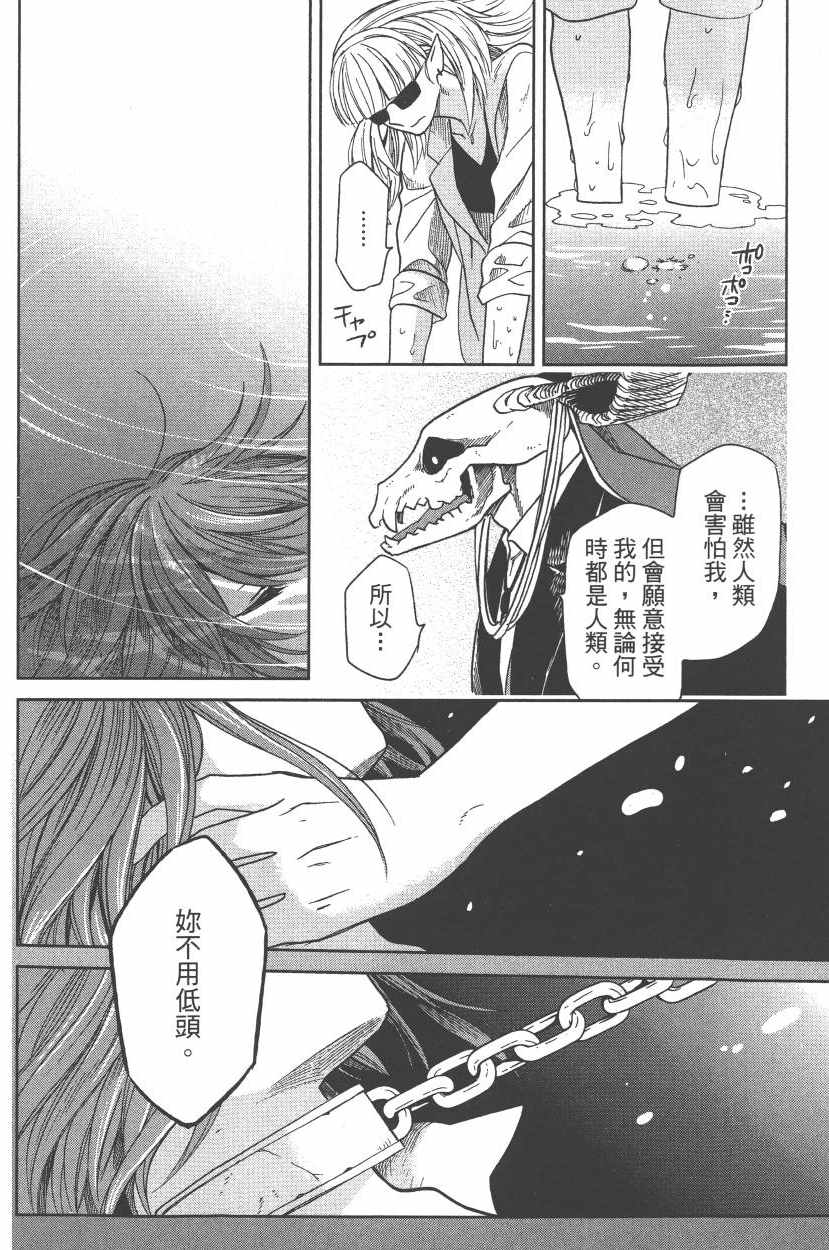 《魔法使之嫁》漫画 05卷