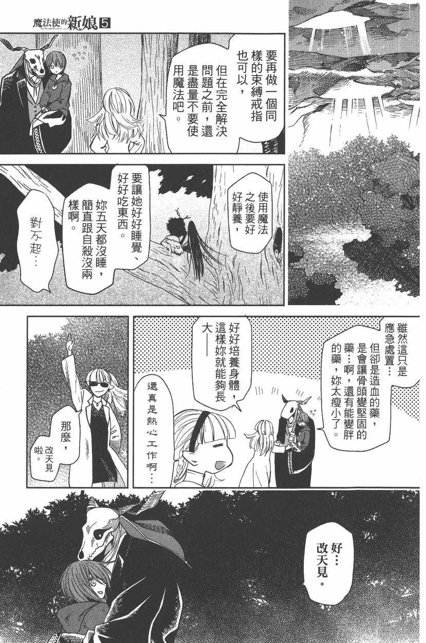 《魔法使之嫁》漫画 05卷