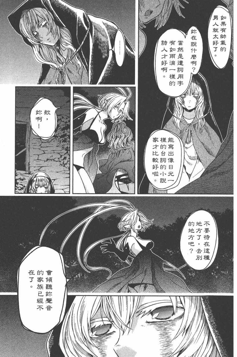 《魔法使之嫁》漫画 05卷