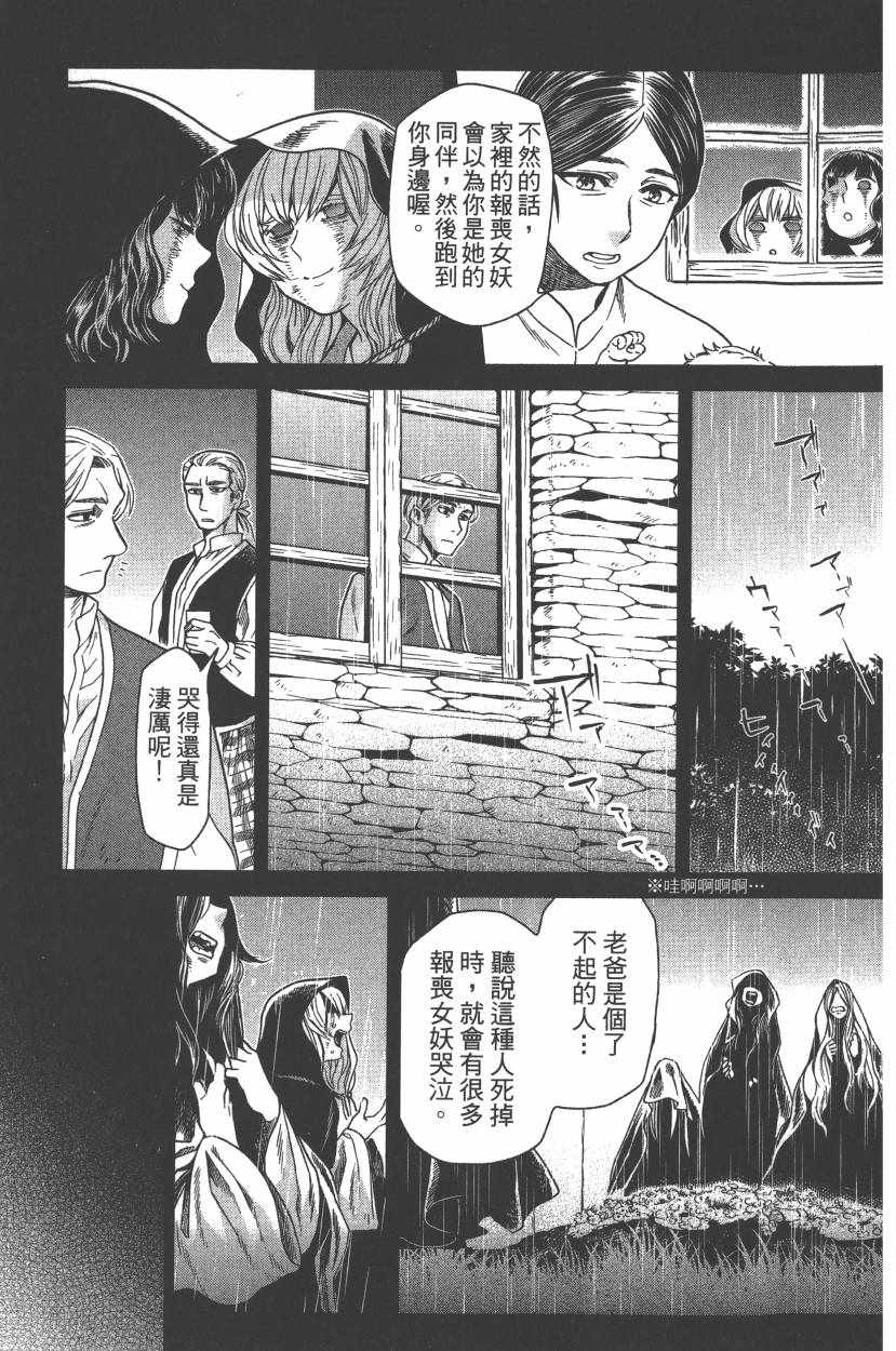 《魔法使之嫁》漫画 05卷