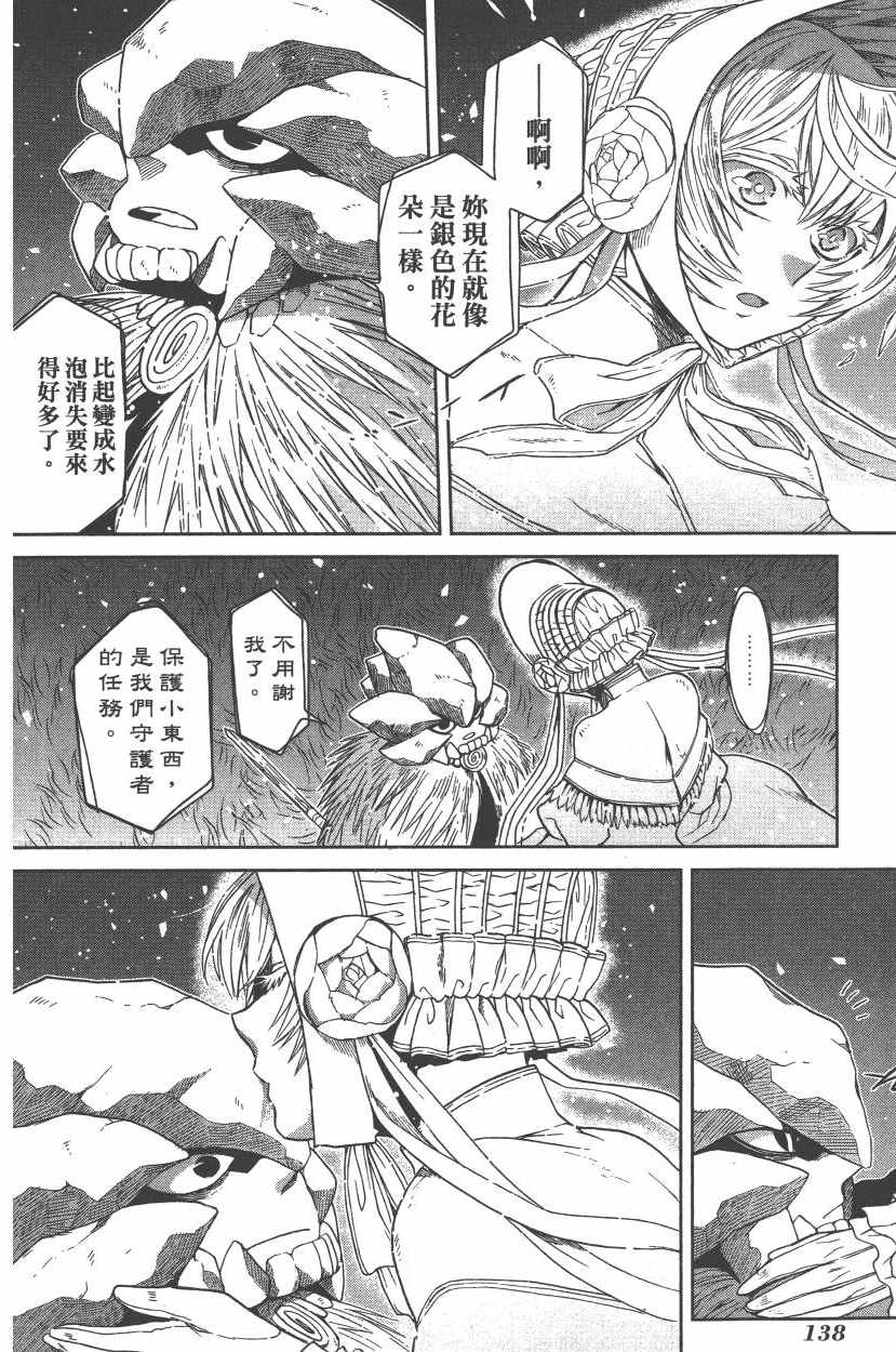 《魔法使之嫁》漫画 05卷