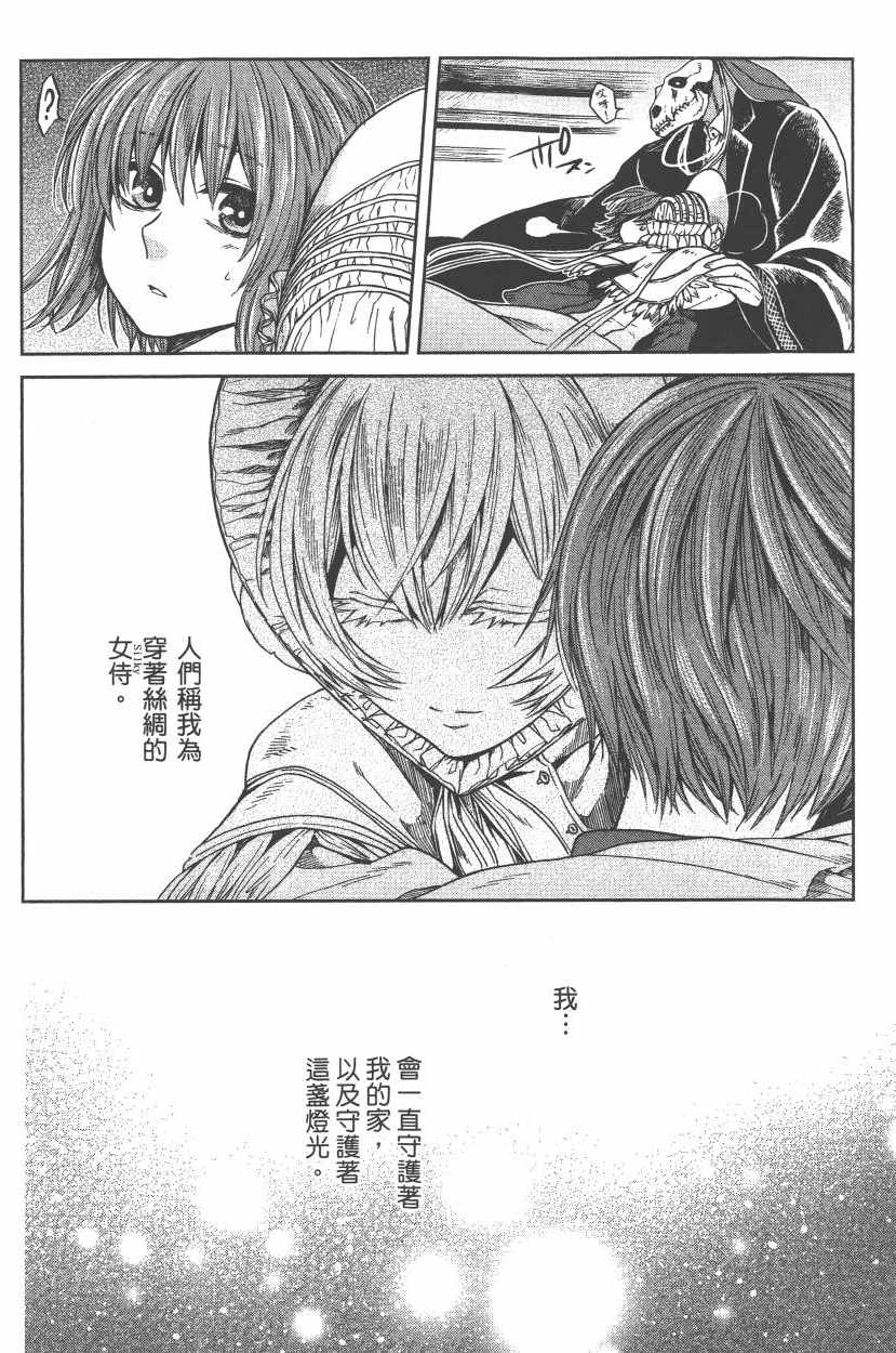 《魔法使之嫁》漫画 05卷