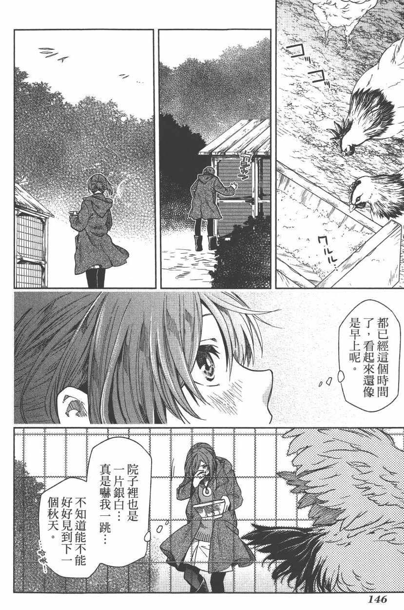 《魔法使之嫁》漫画 05卷